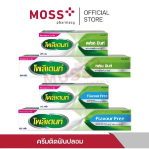 POLIDENT DENTURE ADHESIVE CREAM (โพลิเดนท์) ครีมติดฟันปลอม ติดทนนาน 12 ชม. ปริมาณ 20g , 60g